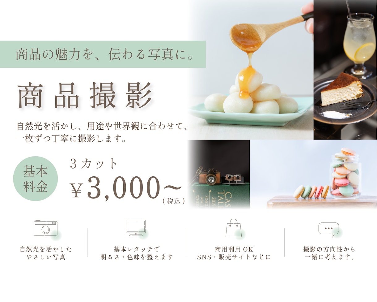 世界観が伝わる商品写真を撮影します SNSやECで使える、あなたらしい商品写真を イメージ1