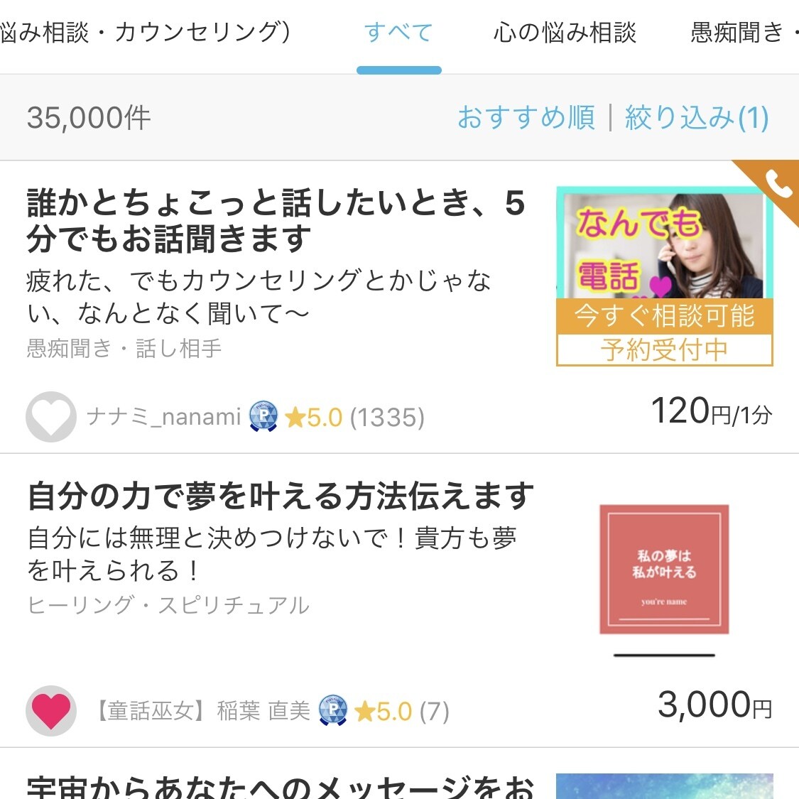 ココナラで売り上げアップのコツ余すことなく伝えます ココナラにはココナラのコツがある！コツを知って売上アップ！ イメージ3
