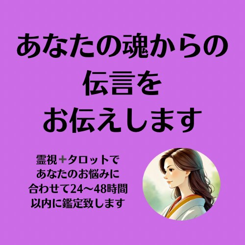 あなたの魂からの伝言をお届けします 自動書記にて、メッセージを受け取り、お伝えさせて頂きます。 イメージ1