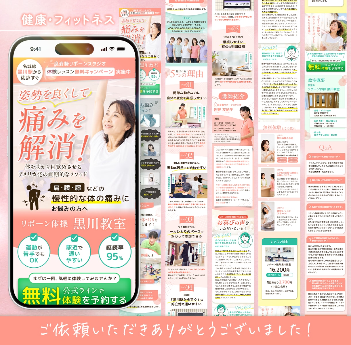 残り3名様【女性集客専門】効果が出るLP作成します ジム・セミナー・コンサル・サロン集客、反応が取れるデザイン イメージ7