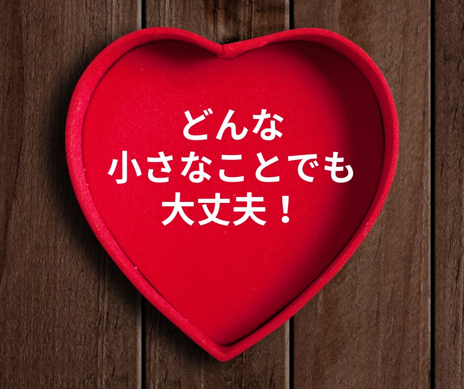 恋愛カウンセラーが恋愛のお悩み１分からお聞きします 【秘密は守ります！話すことで気持ちをスッキリさせませんか？】 イメージ4
