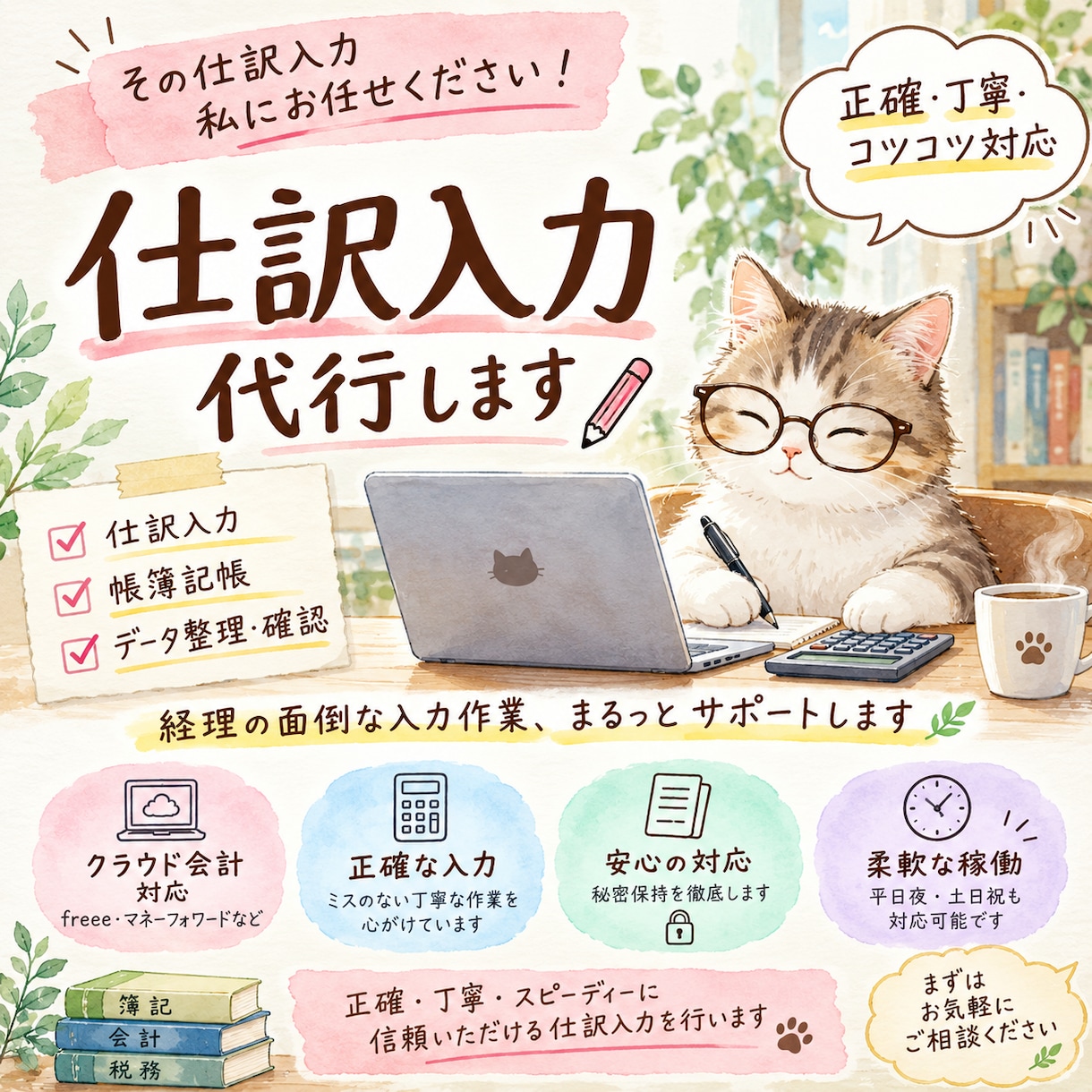 領収書・経費データの入力を代行します 会計ソフトへの入力を代行いたします。（freeeなど) イメージ1