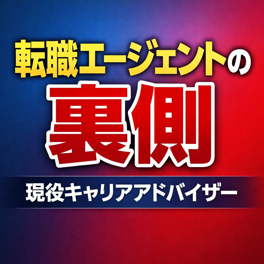 現役CAが転職エージェントの裏側話します 転職エージェントの裏側や本音、キャリアを一緒に整理します。 イメージ1