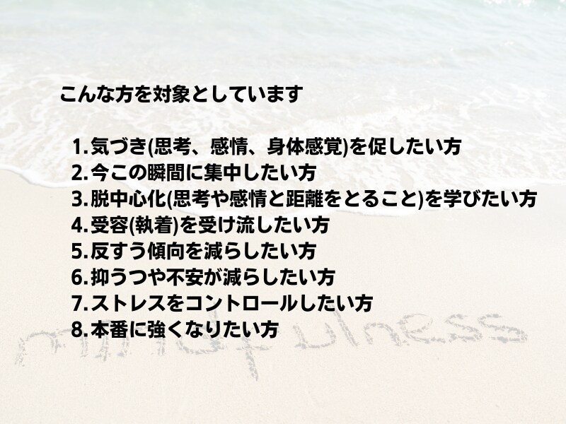 気持ちを整える　瞑想×マインドフルネス教えます 心理学資格取得講座　気持ちを浄化するマインドフルネス入門 イメージ3