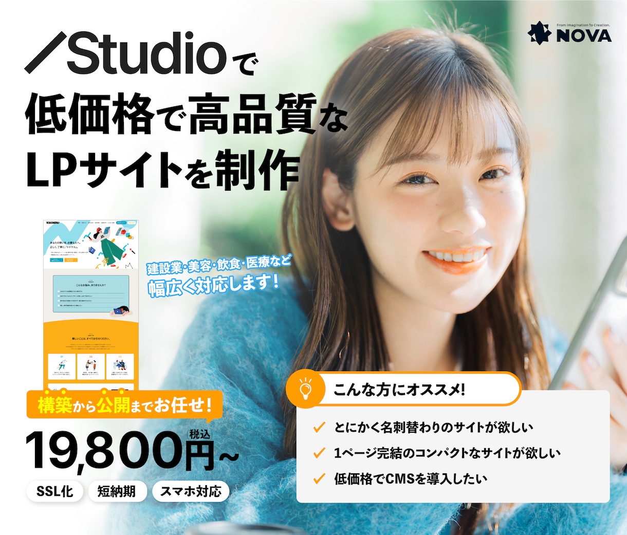 STUDIOで低価格なLPを制作します テンプレート活用でコストを抑え、高品質なLPをご提供 イメージ1