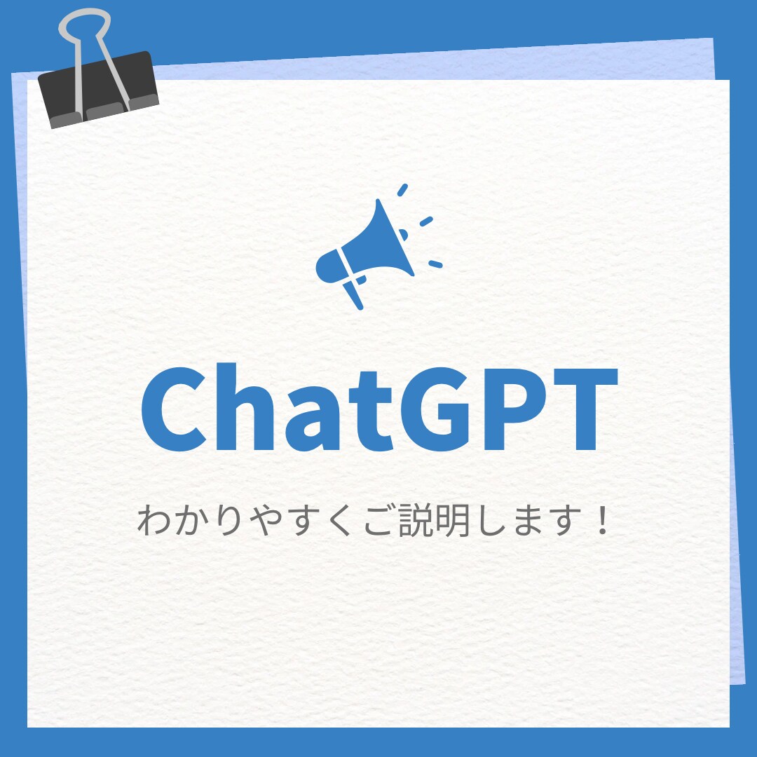 実用的なChatGPTの使い方をご提案いたします 何もわからない！と言った方でも提案ベースで対応だから安心 イメージ1