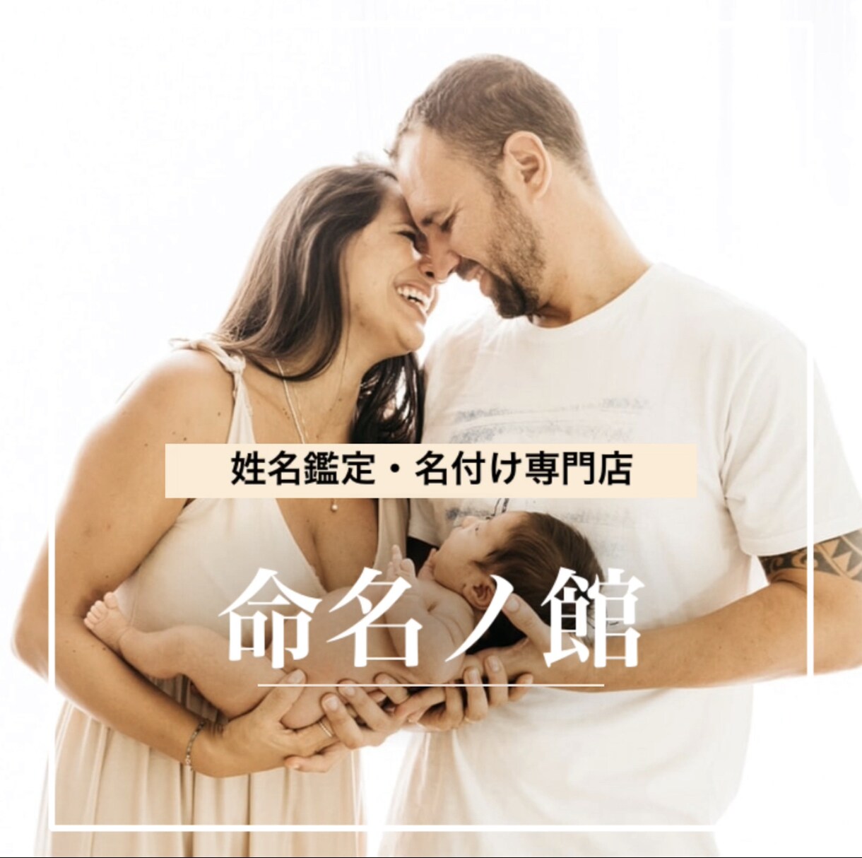 人生・仕事・恋愛など。チャット形式で解決します あなたのお悩みを拝読し、時に姓名判断を用いて寄り添います。 イメージ1