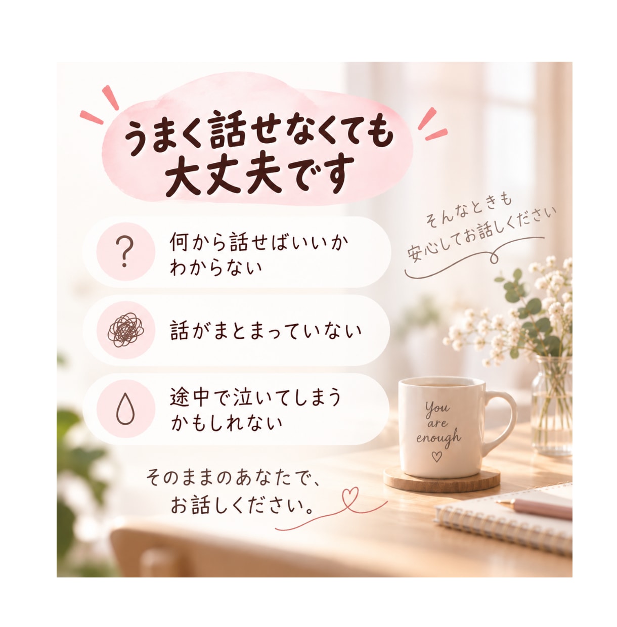 自分を責めてしまう！あなたの気持ちをお聴きします 「私ってダメだな…」そんな気持ち、一人で抱えず話しませんか？ イメージ4
