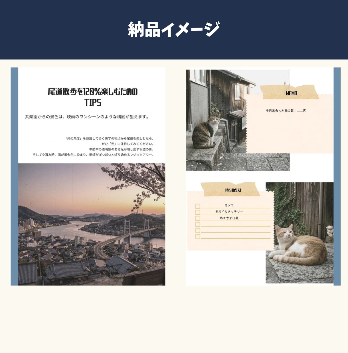 雑誌風★元編集者が作成！旅のしおりを納品します プランを送るだけ！あなたの旅が「雑誌風のおしゃれなしおり」に イメージ5