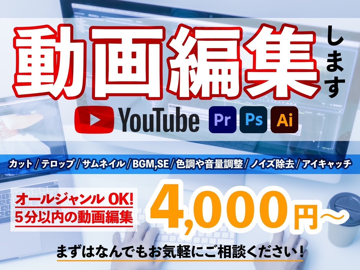 YouTube動画全般編集します 映像や画像やサムネイルなど幅広く対応します。 イメージ1