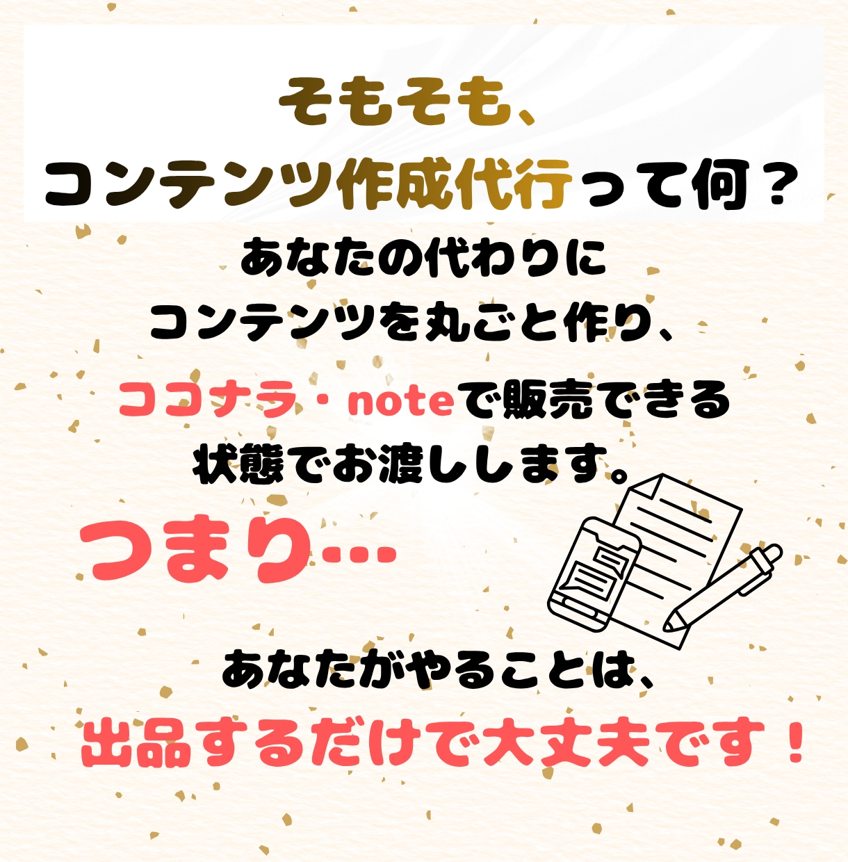 簡単に出品できる『売れるコンテンツ作成代行』します 面倒な作業は不要！作成はすべてお任せ、あなたは販売だけでOK イメージ3