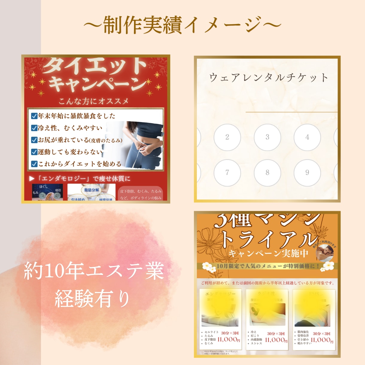 エステ・美容サロン専門のPOPを制作します エステ業経験者が集客につながるサロン向けのPOP作成 イメージ2