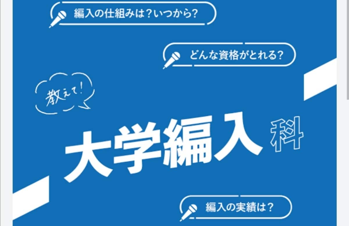 30代医学部編入合格者が面接対策、情報提供します 筆記試験が微妙?面接で逆転合格したい人、有利に戦いたい人 イメージ1