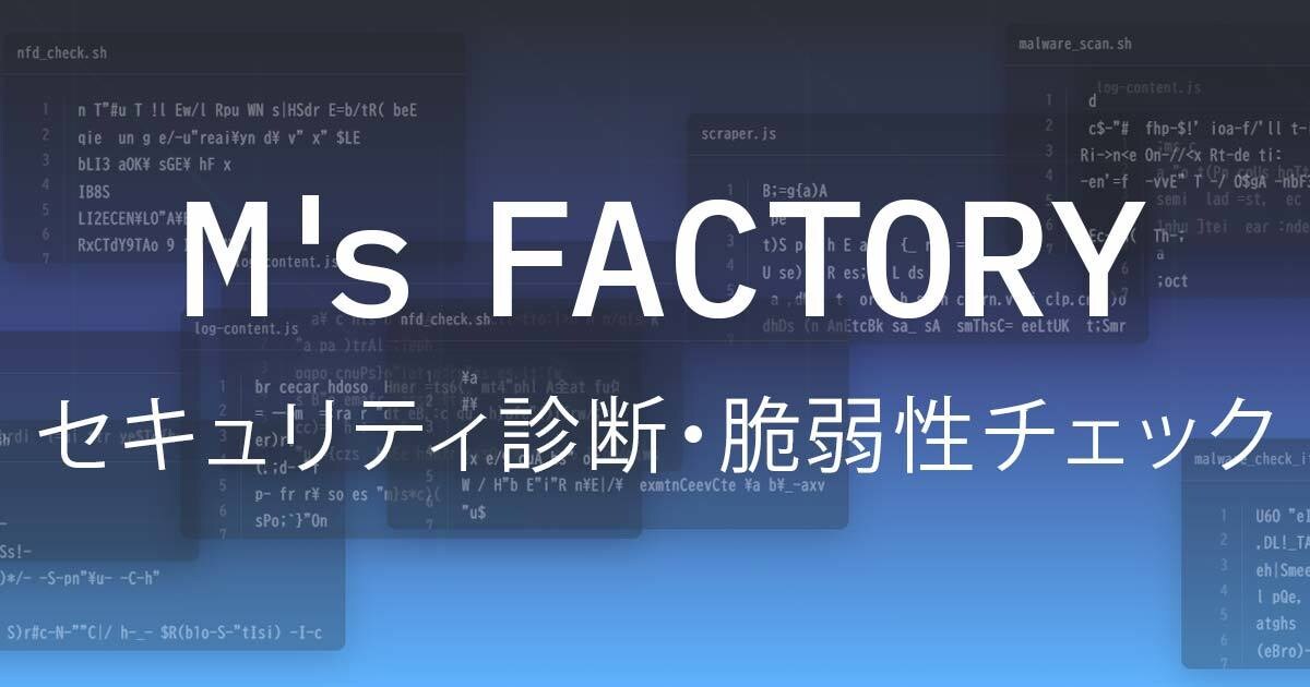 セキュリティ診断・脆弱性チェックします リスクを可視化し改善方針まで提示します イメージ1