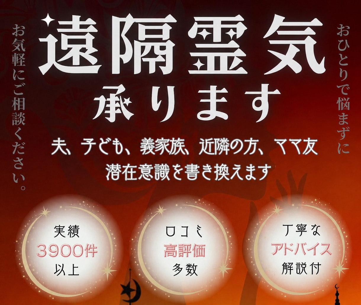 遠隔霊気で他者の潜在意識を思い通りに書き換えます 苦手な上司、家族、友人、ママ友の思考を希望通りに書き換えます イメージ2
