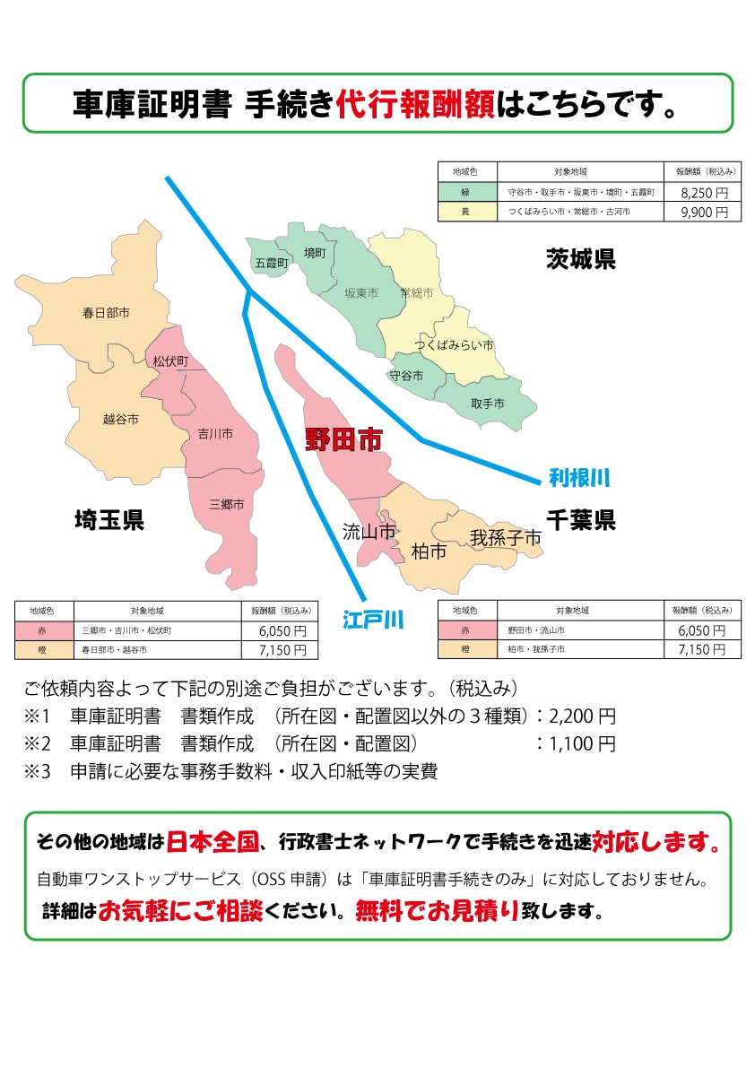 千葉県、埼玉県、茨城県の車庫証明書の申請代行します 。リーズナブルな価格でご提供。迅速な対応が可能です。 イメージ1
