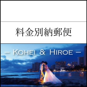 オリジナル料金別納郵便マーク作成いたします 結婚式の招待状をもっとオシャレにオリジナリティを出したい方に イメージ4