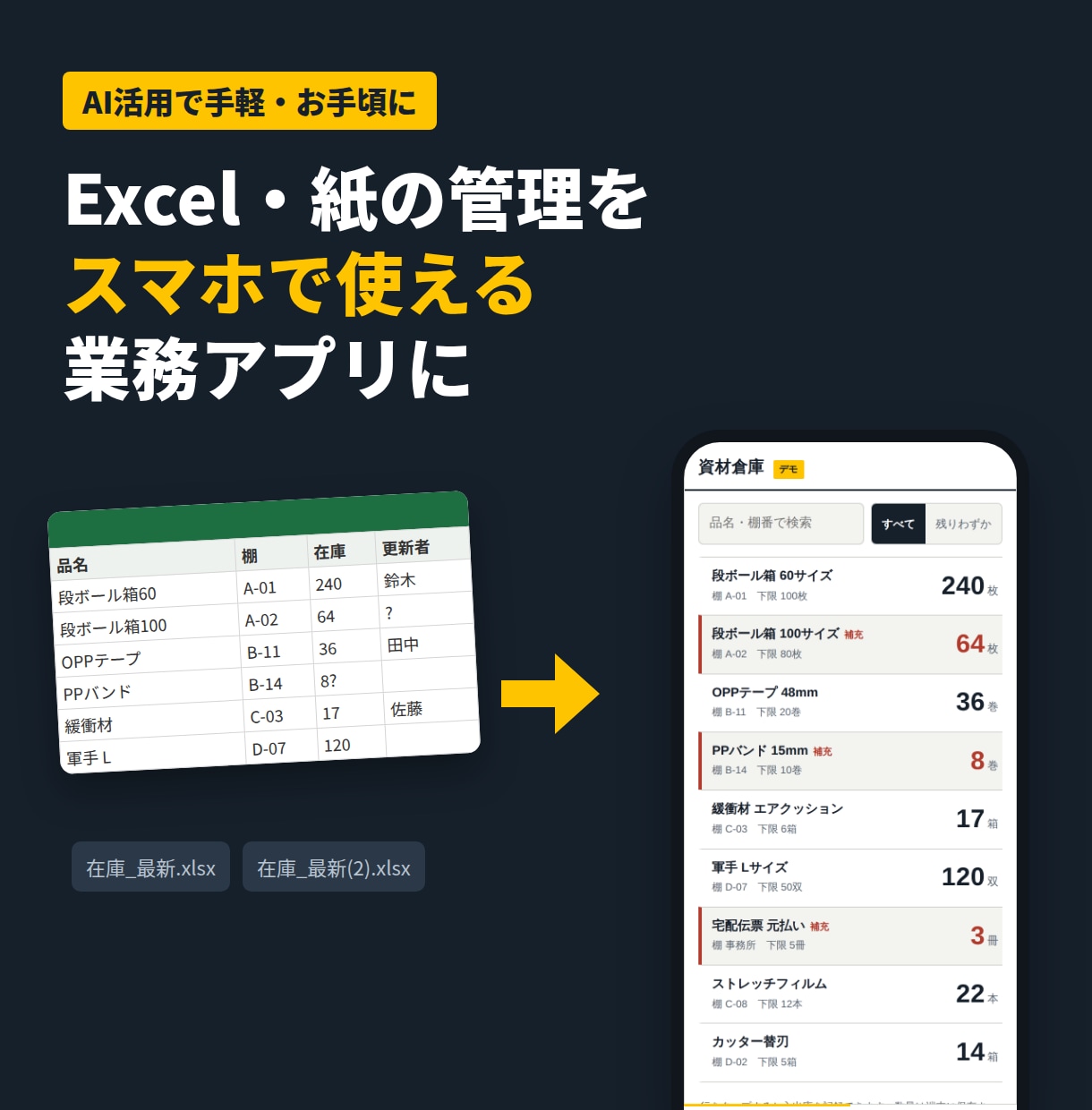 Excelの顧客・在庫管理をスマホアプリにします AI活用で手頃に｜予約・日報など複数人で共有できるアプリ イメージ1