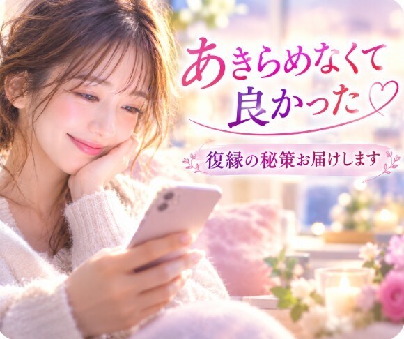 復縁応援♥️全力でサポートします 一人で抱え込まず、辛いお気持ち話して下さい イメージ1