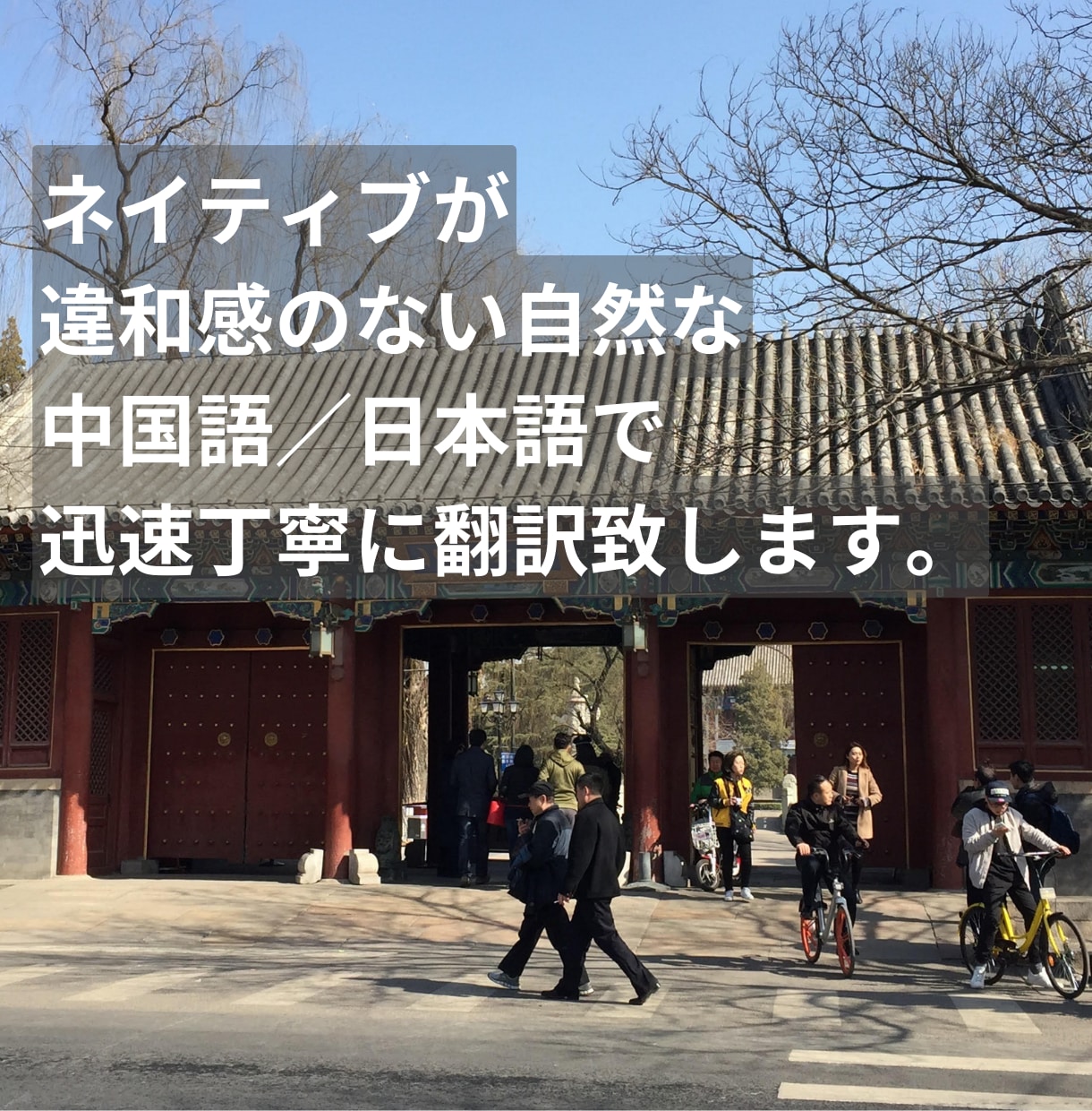 自然な表現で日本語⇔中国語(簡/繁)翻訳致します ネイティブ翻訳、留学計画書/証明書/説明書/ビジネス文書等 イメージ1