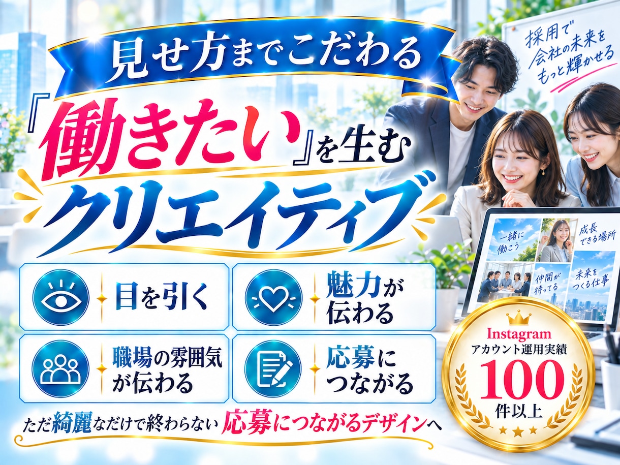 採用に特化 したInstagram運用をいたします 採用の「応募・採用」につながるInstagram運用 イメージ11