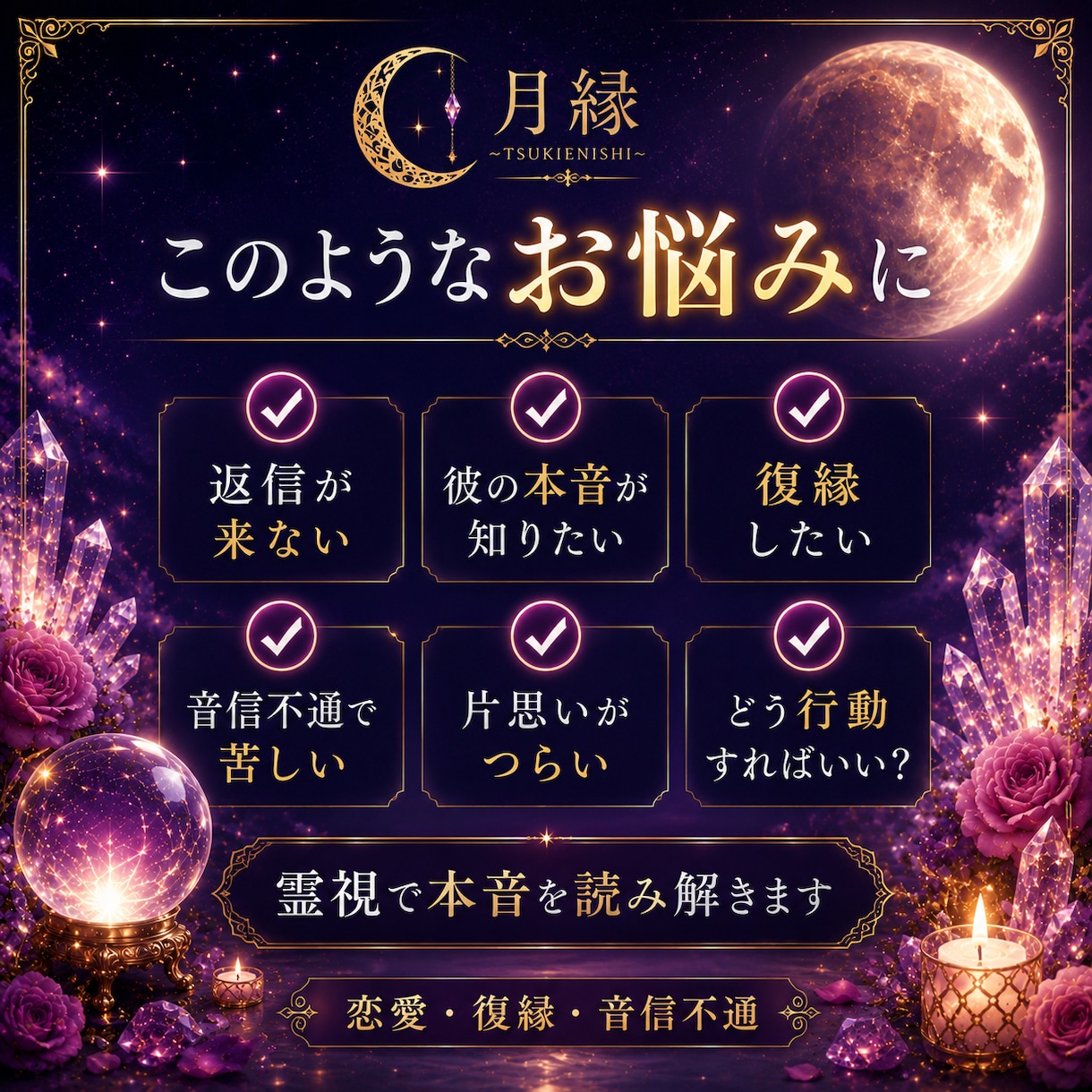 彼の気持ちを霊視します 見えない彼の本音を読み解き幸せな未来への道筋をお伝えします。 イメージ2