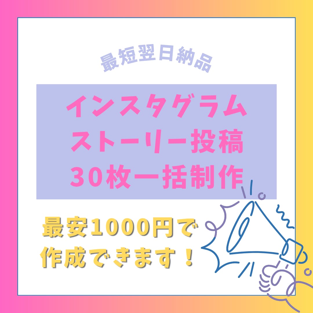 インスタストーリーズ画像30枚を爆速納品します 毎日更新を楽に！スマホでコピペするだけでストーリーズ爆速納品 イメージ1