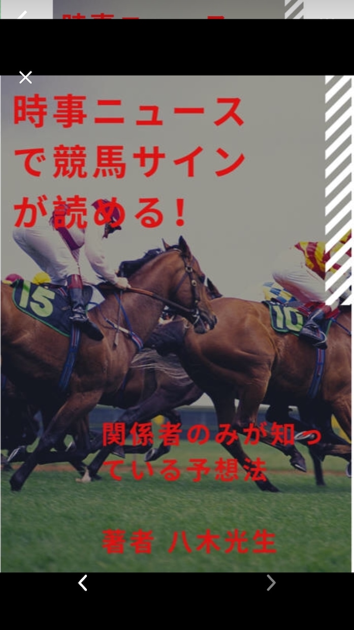 40年実践最強サイン競馬予想法30分で説明ます 先週の結果と今週の予想されるサインご案内 イメージ2