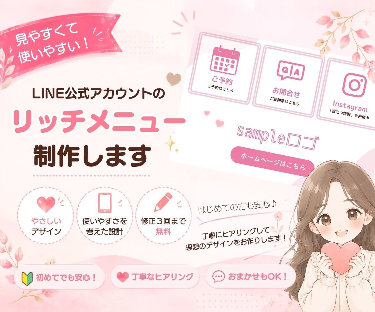 LINE公式アカウントのリッチメニューを作成します 【イメージや雰囲気に合わせたオリジナルデザインをご提案♪】 イメージ1