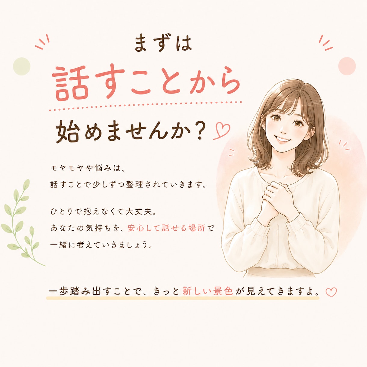 モヤモヤ・イライラした気持ちを一緒に整理します 答えを渡すではなく、一緒に考え・気づく対話を大切にしています イメージ7