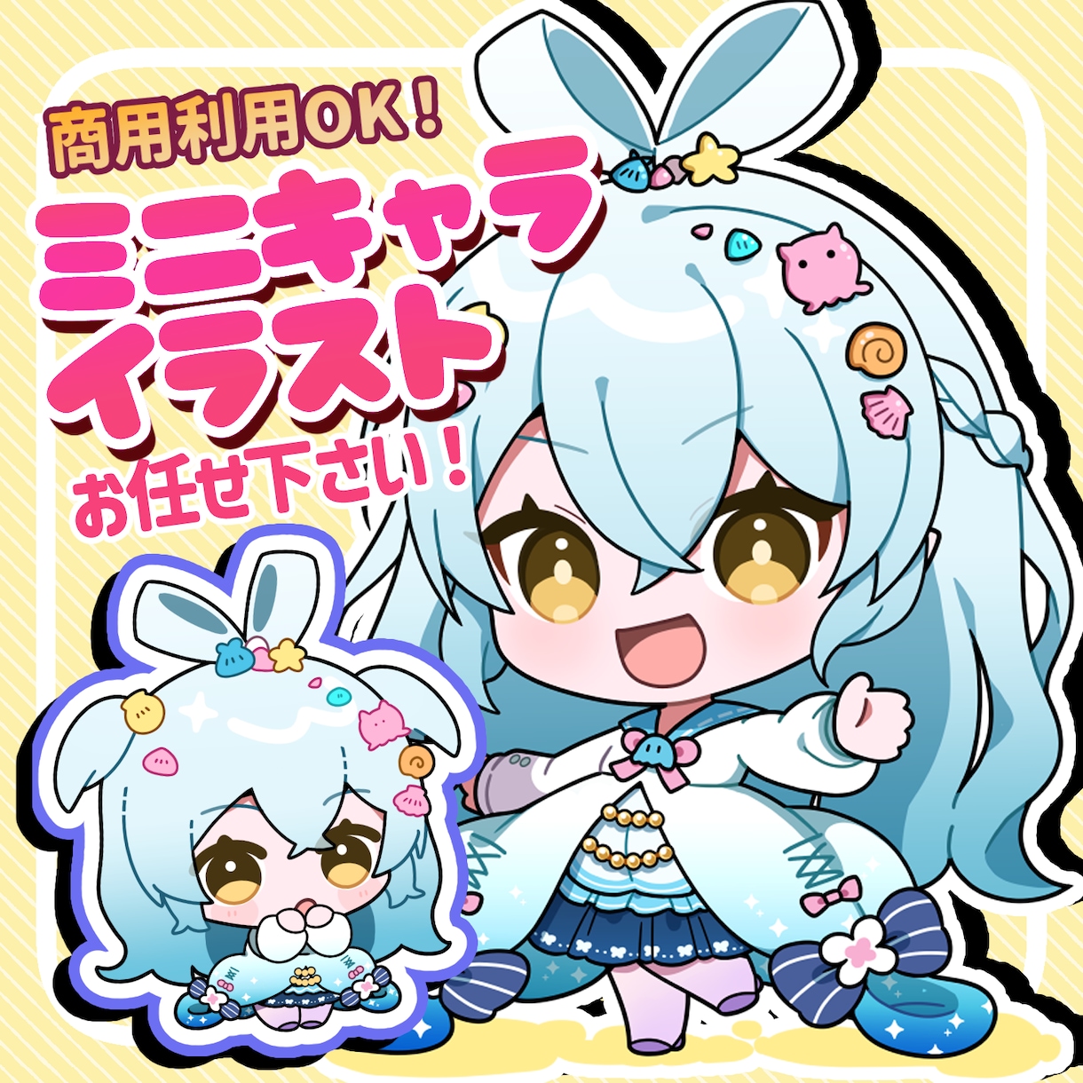 選べる頭身とテイスト！可愛いミニキャラ描きます 【商用可】グッズ・VTuber・スタンプ等可愛く描きます イメージ1