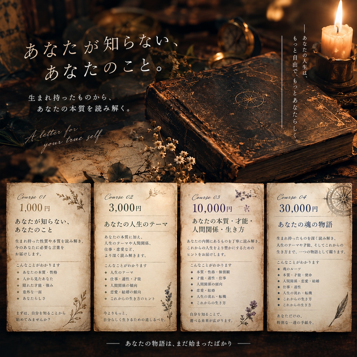 生まれ持ったものから貴方だけの物語を丁寧に綴ります 自分の人生を、自分自身の物語として見つめ直せます。 イメージ1