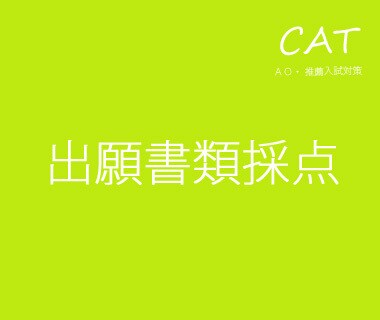 医療系「志望理由書・自己推薦書」採点します 自分の書いた書類に客観的評価をしてほしい方に最適です イメージ1