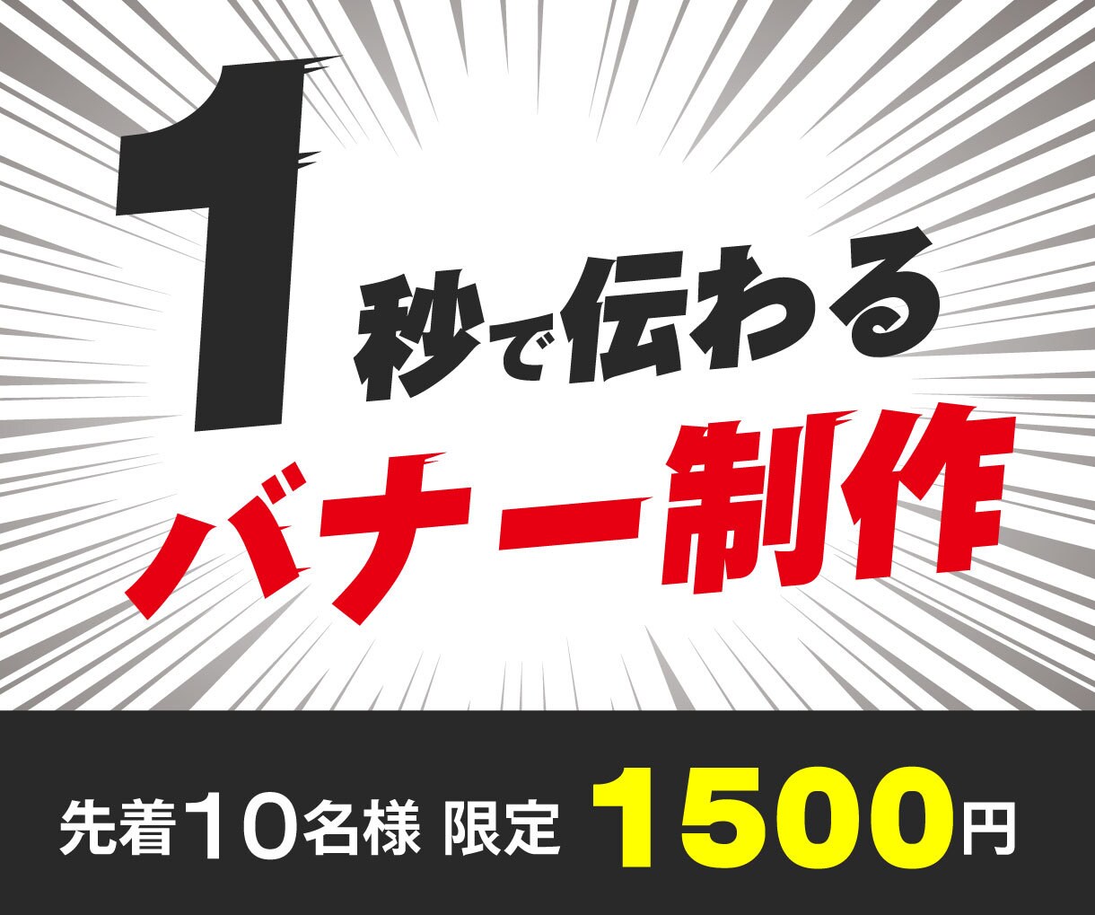 バナー制作いたします 実績づくりのため、先着１０名様に1500円で！ イメージ2