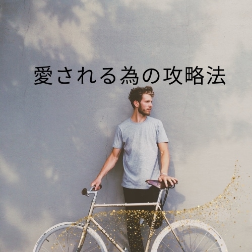 しっかりたっぷり１０００文字鑑定♡彼を深堀りします 彼のトリセツ♡ふたりの相性・恋愛観・彼の性格・攻略法♡ イメージ2