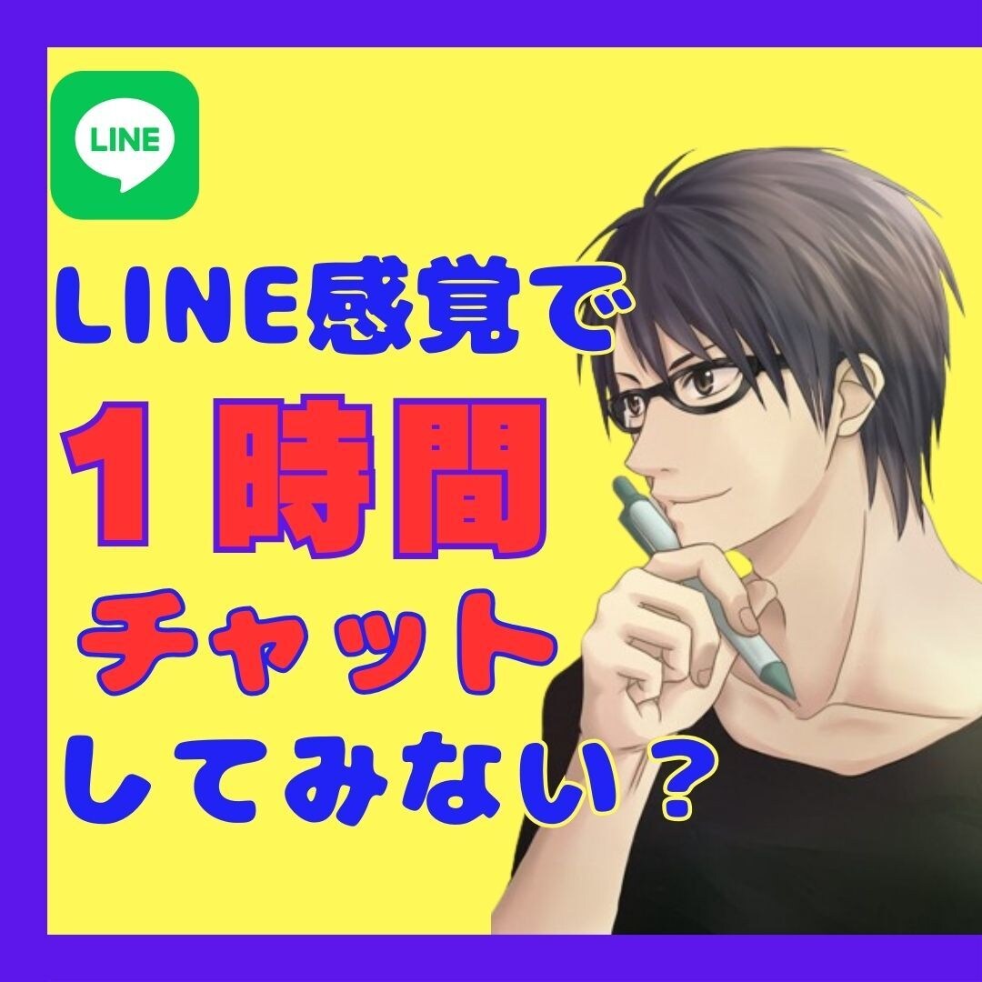 LINE感覚！チャットであなたのお話聞きます 電話はNG！でも30分じゃ物足りない/相談/話し相手/雑談 イメージ6