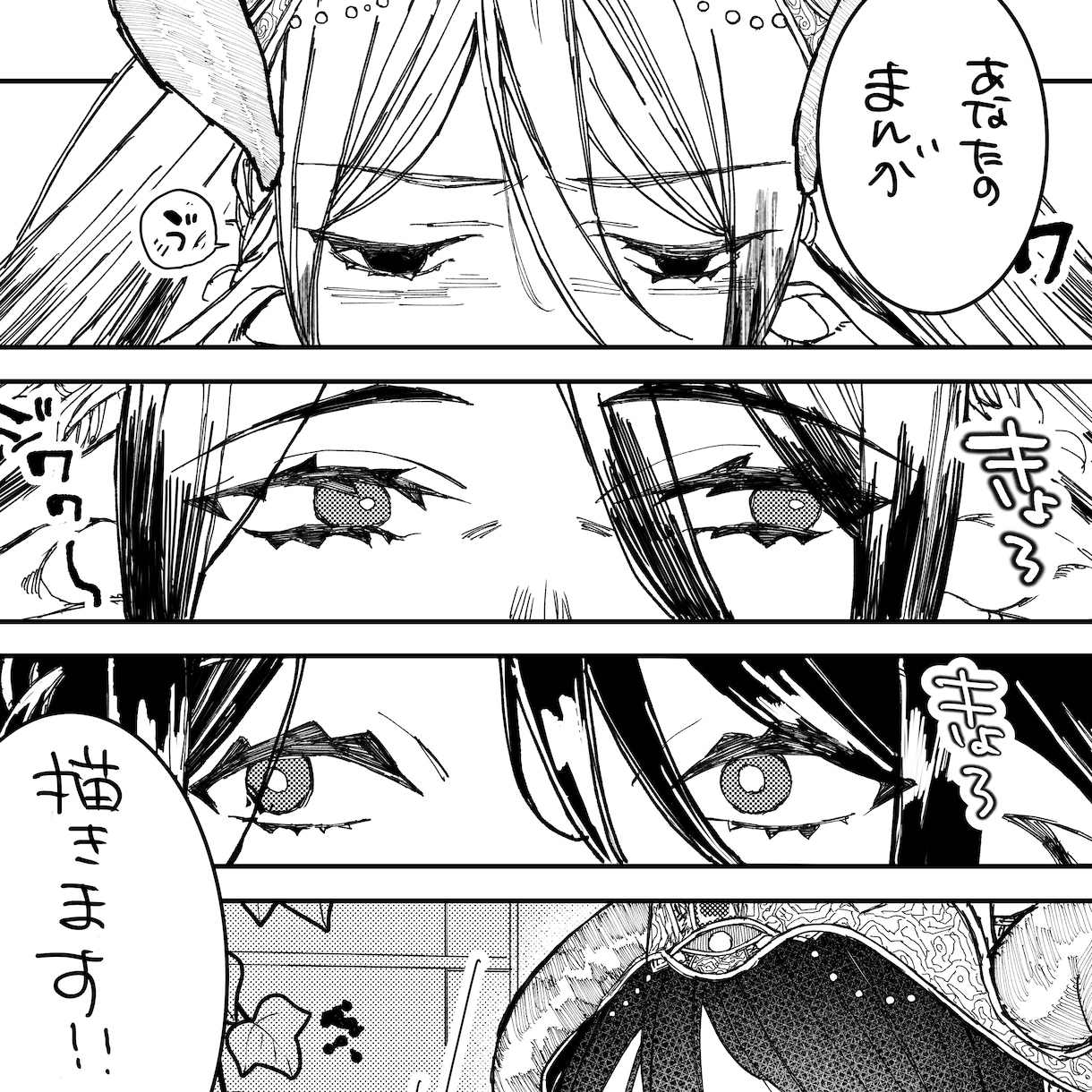 あなたに向けて漫画を描きます 読んで一番嬉しい、楽しいものを イメージ1