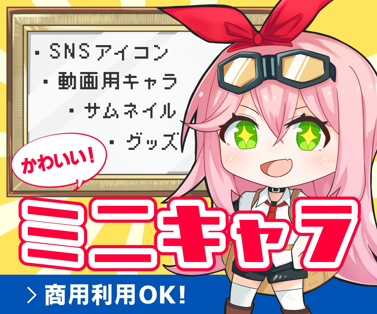 可愛いデフォルメキャラクター描きます アイコンや動画素材、グッズにも！ イメージ1