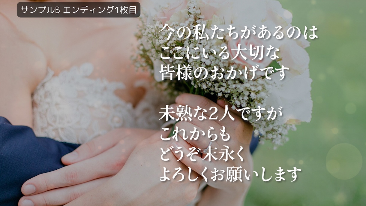 結婚式のエンドロールを制作いたします シンプルでお値段以上！【DVD無料】 イメージ7
