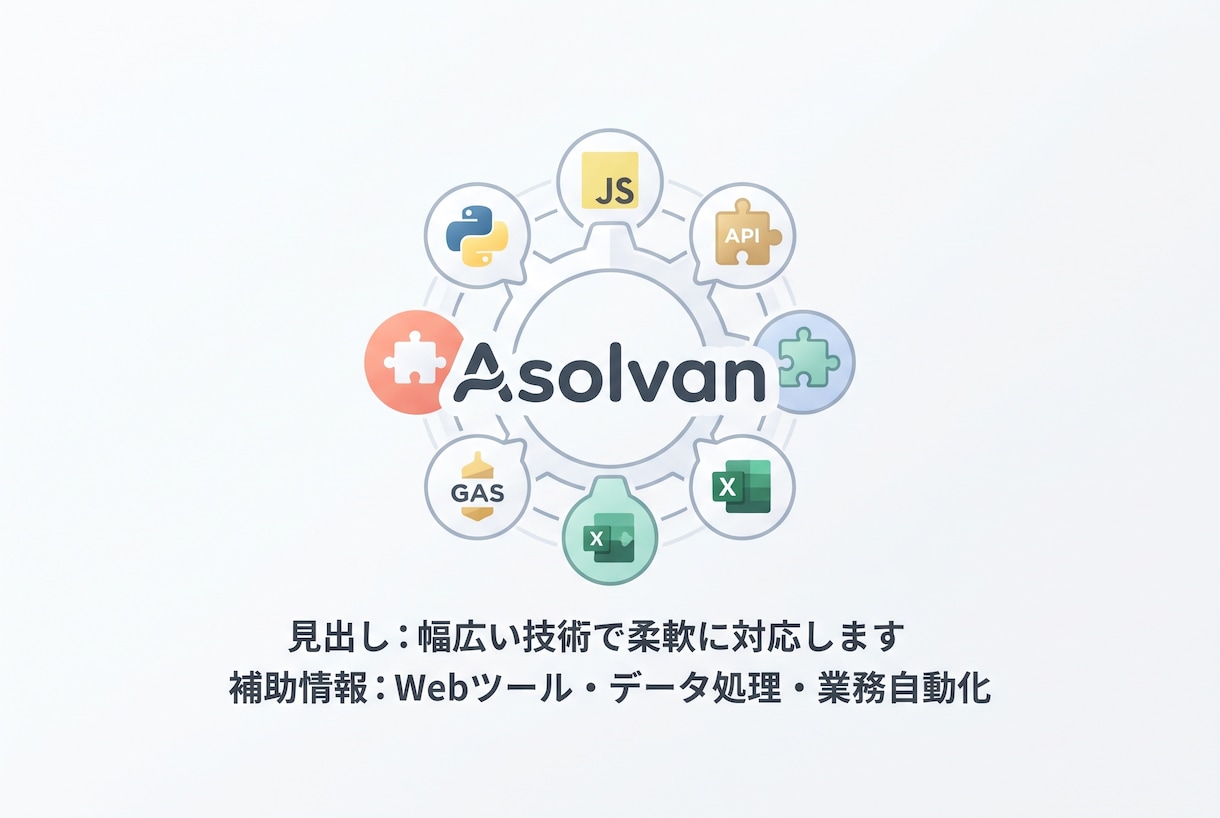 あなた専用のプログラム・ツールを作ります 「こんなの作れる？」から一緒に形にします イメージ6