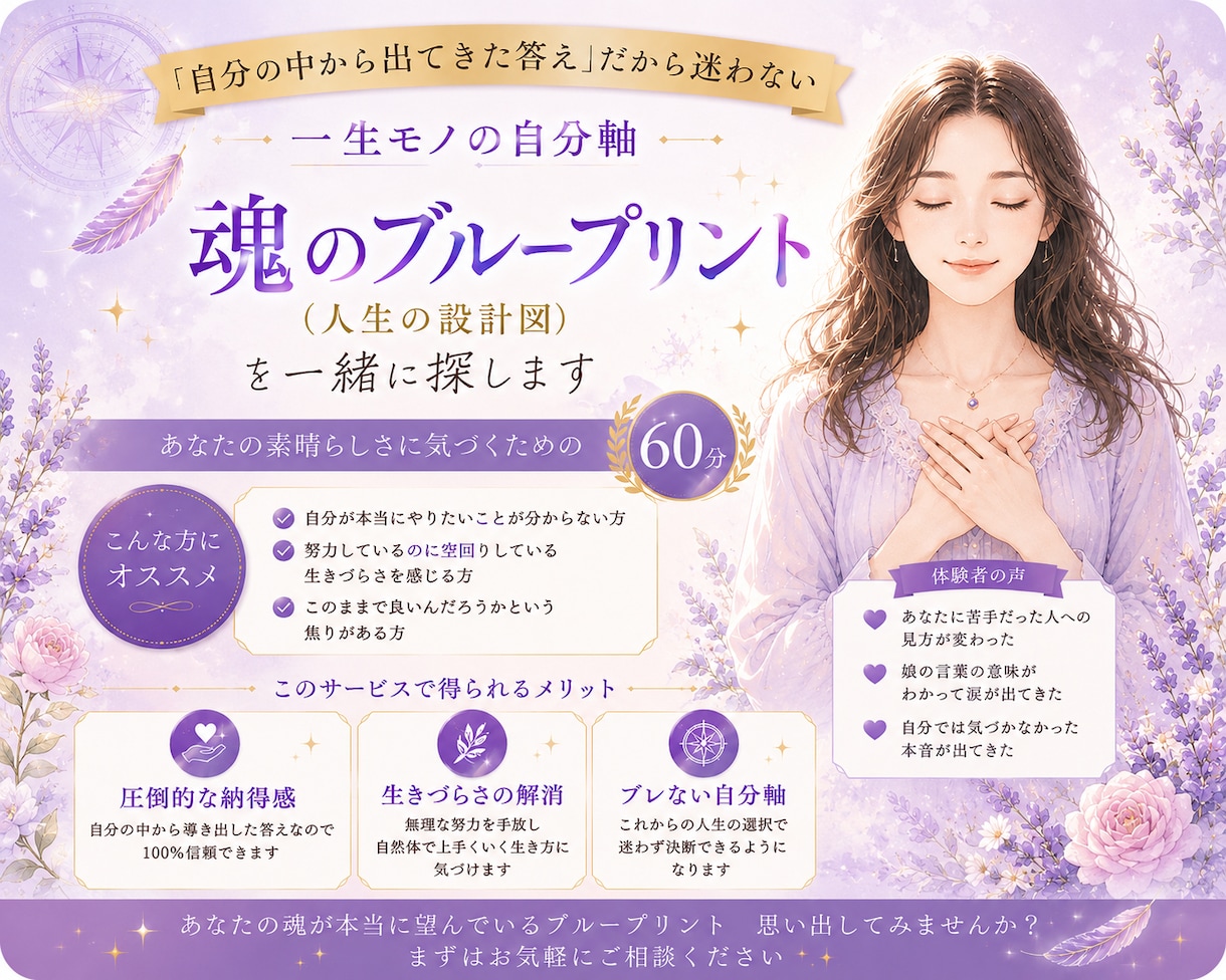 魂のブループリント（人生の設計図）を一緒に探します 「自分の中から出てきた答え」だから迷わない　一生モノの自分軸 イメージ1