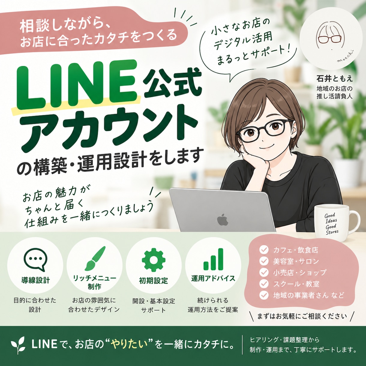 LINE公式アカウントの構築・運用設計をします 相談窓口7年の経験で課題を一緒に言語化します イメージ1
