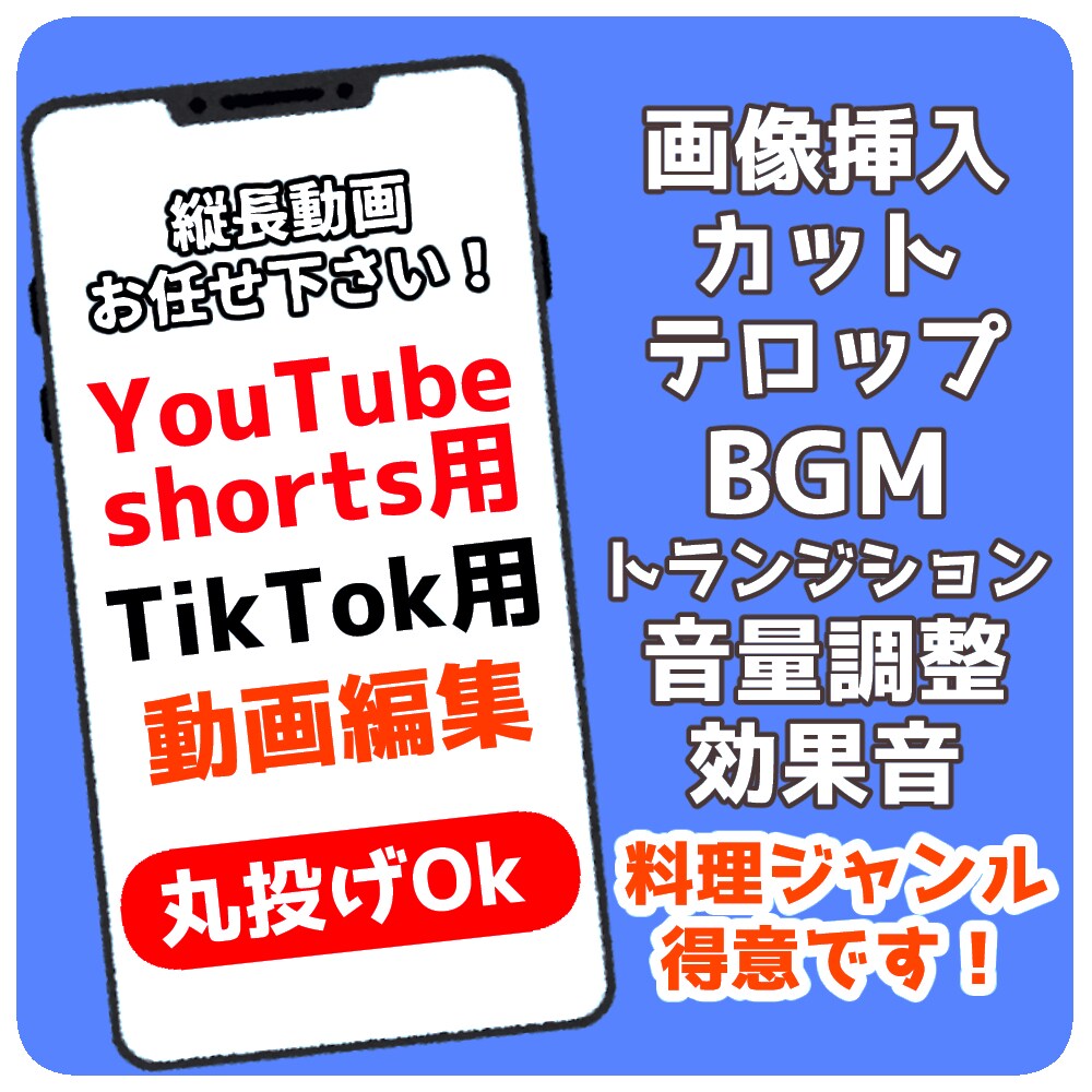 TikTok、shorts用の動画編集いたします 料理ジャンル歓迎！料理撮影の代行オプションもあります！ イメージ1