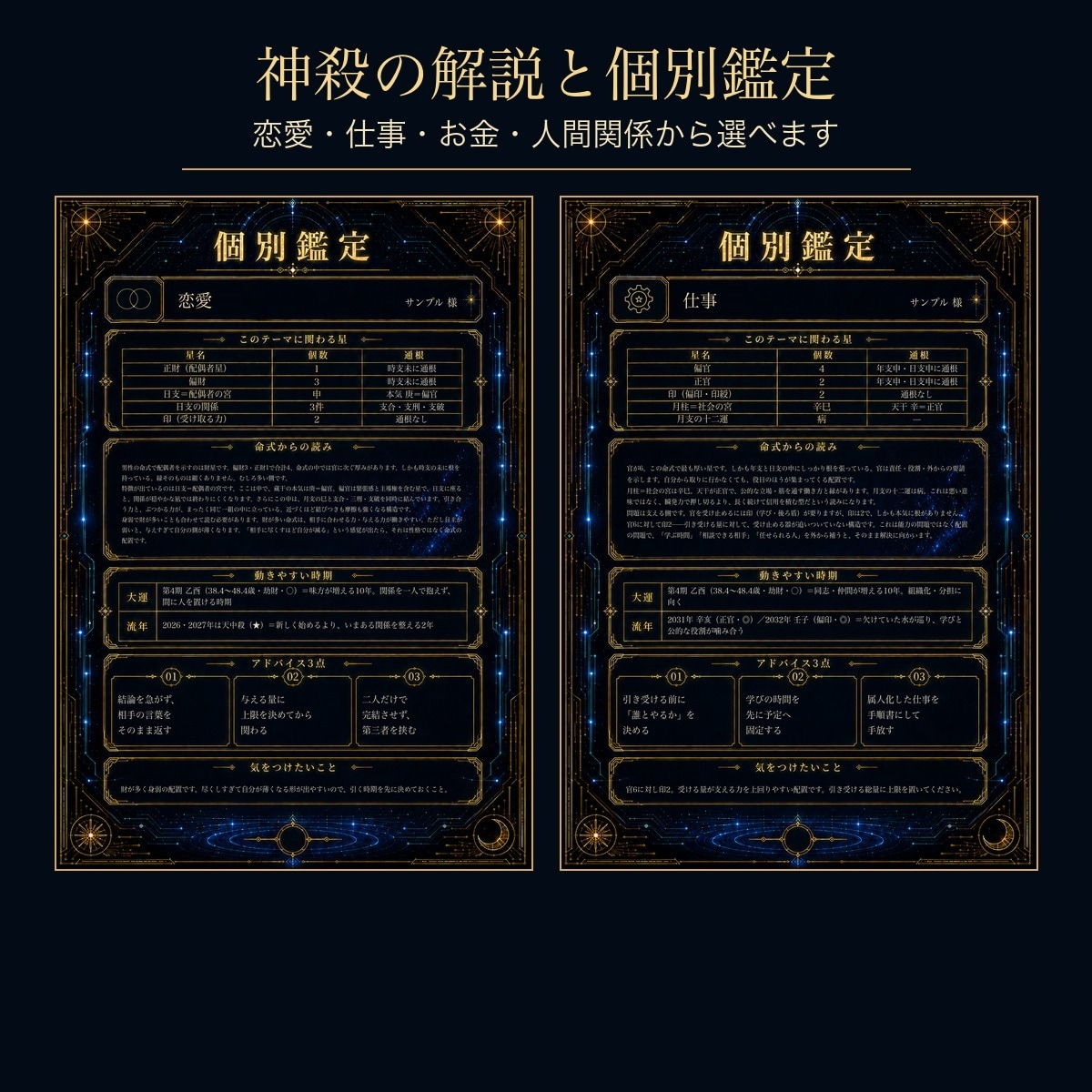 四柱推命の本格鑑定書をAIで作ります 暦の計算は機械で正確に、読み解きはAI。A4最大9頁のPDF イメージ3