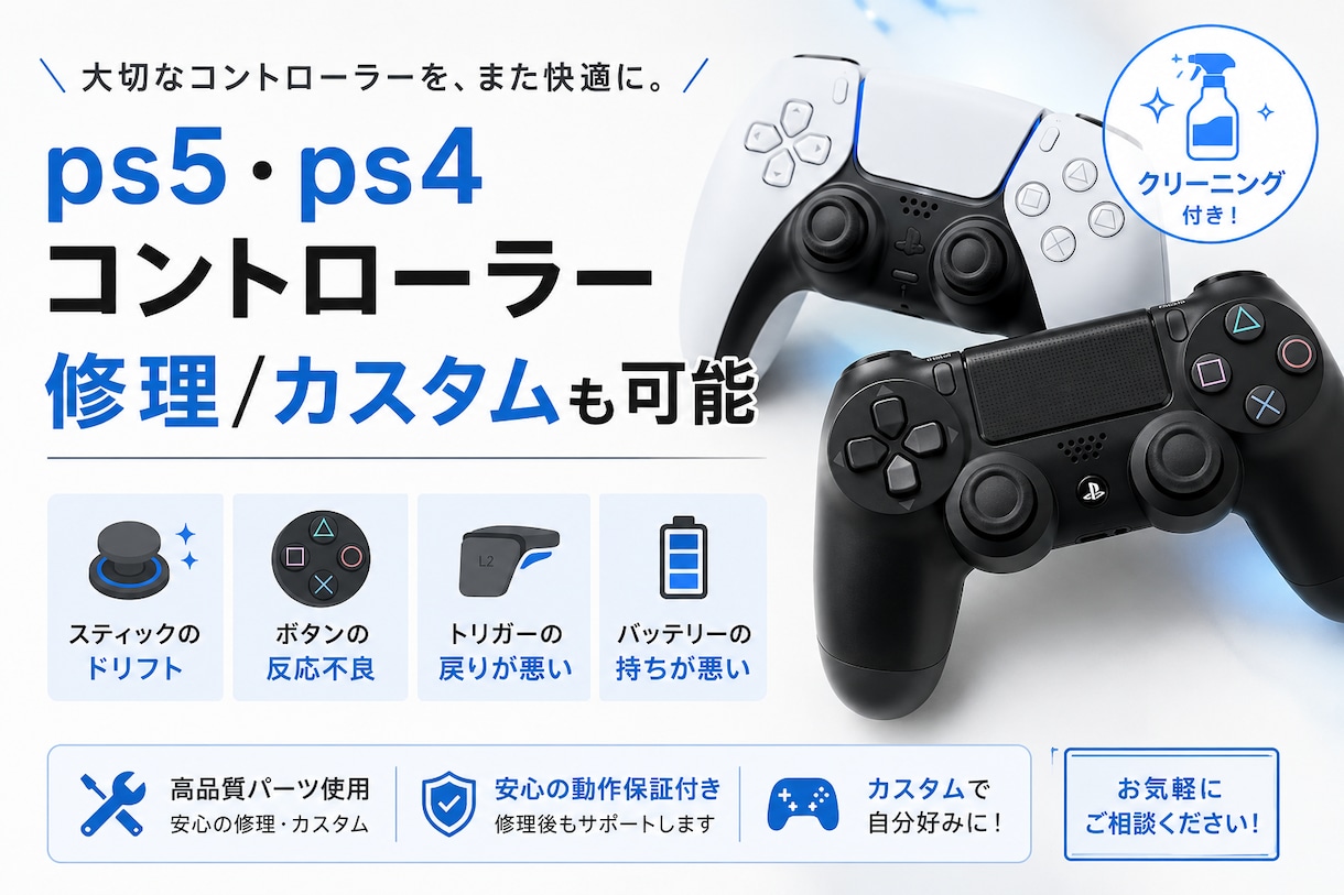 PS5・PS4コントローラー修理/カスタム致します カスタムも大歓迎ですのでお気軽にお申し付け下さい。 イメージ1