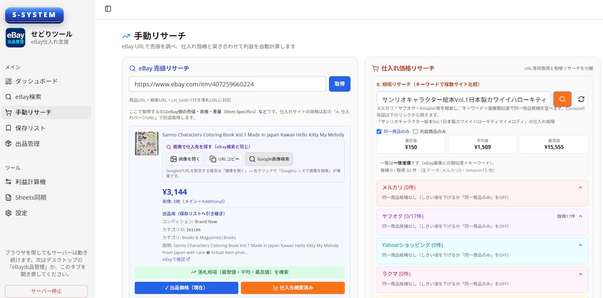 eBay輸出リサーチ/出品/在庫管理を効率化します eBay無在庫販売のリサーチから在庫管理まで効率化 イメージ2