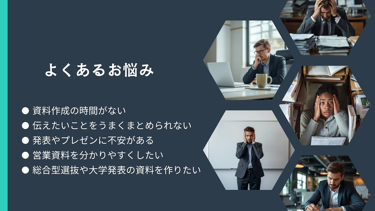 想いが伝わる資料作成をお手伝いいたします ヒアリングを重視し伝わる資料を作成 イメージ3