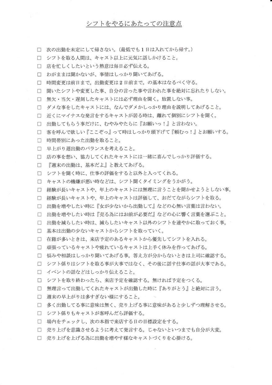 キャバクラのボーイの心得とく事を教えます キャバクラ、ガールズバーのボーイさんが心得とく事！ イメージ2