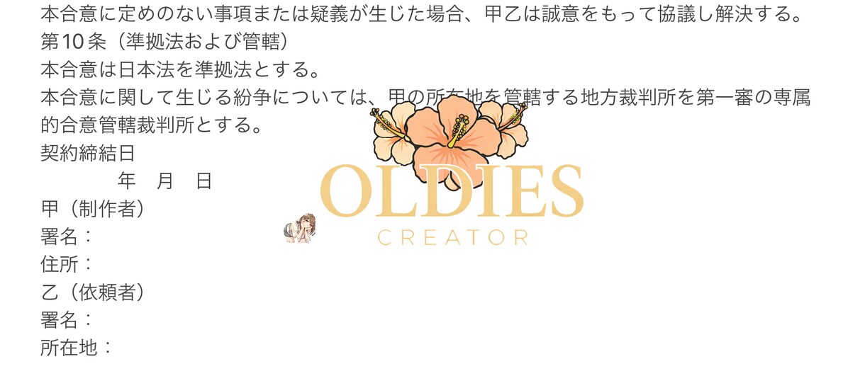 創作物制作・著作権譲渡契約書3点セットます 制作契約書＋NDA＋作者非公開合意書テンプレート イメージ7
