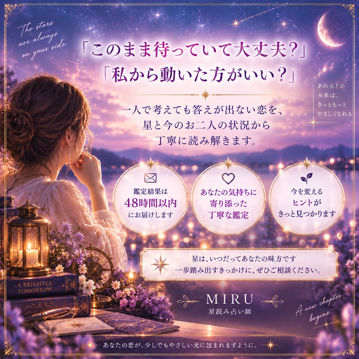 星読みであの人の気持ちと恋の行方を鑑定します 復縁・片想い・複雑恋愛をお二人の星から丁寧に読み解きます イメージ5